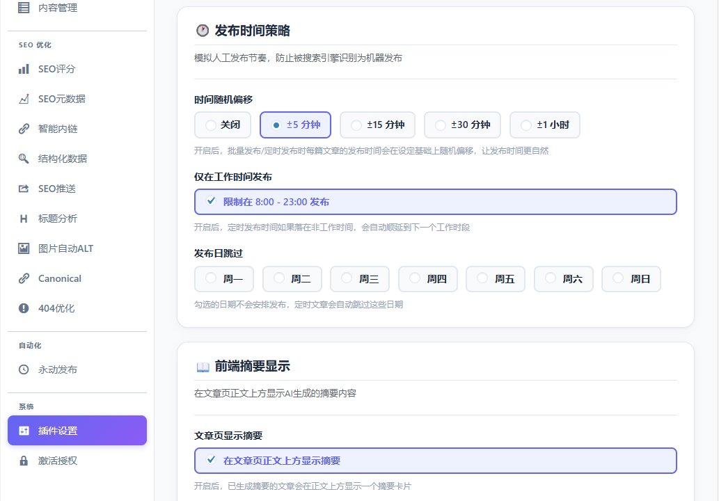 发布时间配置