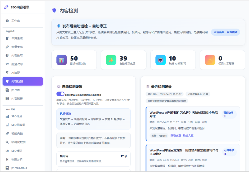 3步掌握WordPress AI批量标题生成技巧，提升内容生产效率-插件测试