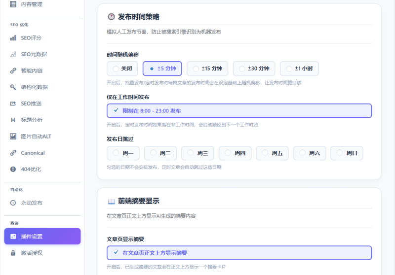 如何科学评估SEO插件数据分析效果？掌握这招就够了-插件测试