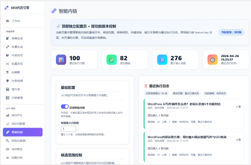 揭秘SEO插件底层逻辑：提升排名的原理与实践-插件测试